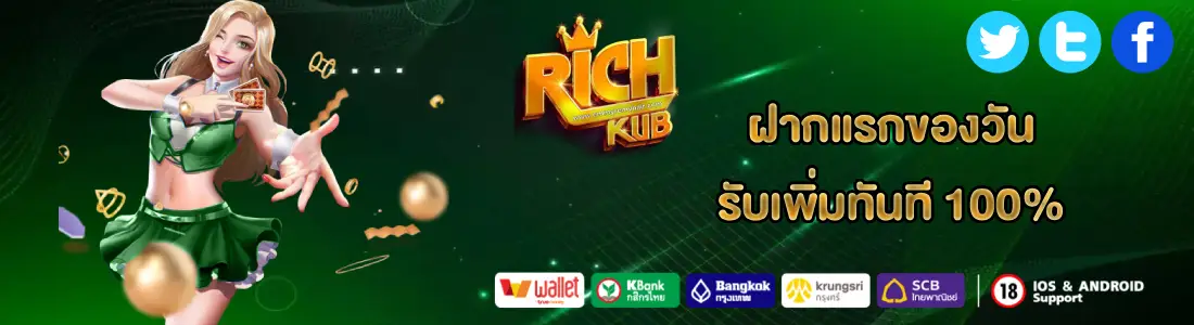 richkub