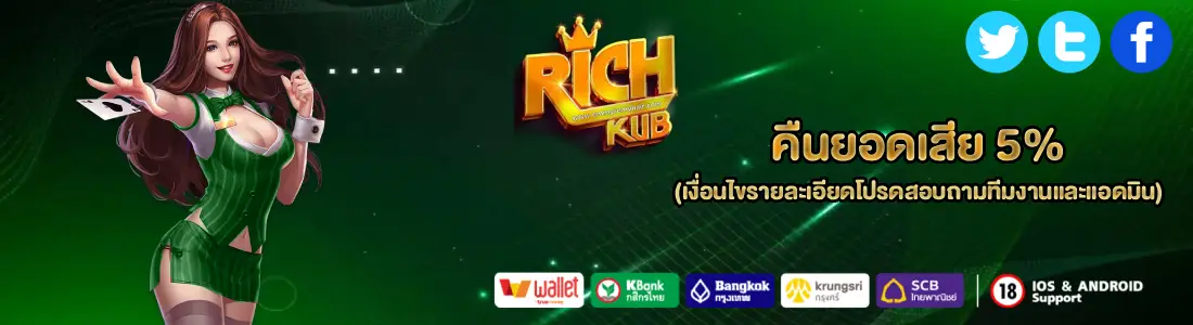 richkub